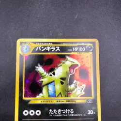 Tyranitar Holo No.248 Neo 2 Discovery - Japanese Pokemon Card - 2000 - Image 3