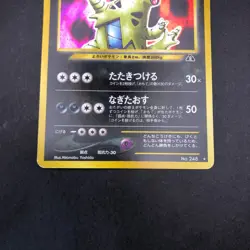 Tyranitar Holo No.248 Neo 2 Discovery - Japanese Pokemon Card - 2000 - Image 4