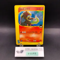 [SWIRL] Rocket's Entei Holo 095/141 1st Edition VS - Japanese Pokemon Card 2001 - Image 1