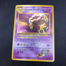 Sabrina's Alakazam Holo No.065 Gym 2 Challenge - Japanese Pokemon Card - 1999 - Image 2
