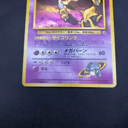 Sabrina's Alakazam Holo No.065 Gym 2 Challenge - Japanese Pokemon Card - 1999 - Image 4