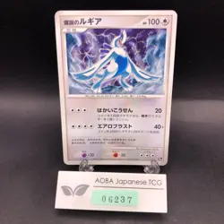Explosive Birth Lugia Holo 10th Movie Promo - Japanese Pokemon Card - 2007 - Image 1