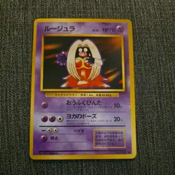 Japanese BANNED Jynx No.124 Base Set Expansion Pack Nr MINT Pokemon Card WOTC NM - Image 1