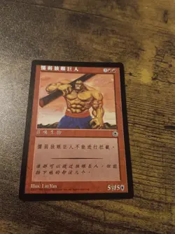 MTG Portal Simplified Chinese Alternate Art Hulking Cyclops - Image 1