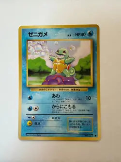 Squirtle No.007 Japanese Base Set Pokemon Card - Image 1