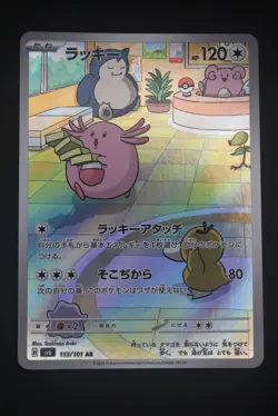 Chansey - sv6 113 AR - Japanese - Pokemon Card - Mask of Change - Image 1