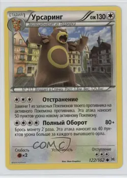 Ursaring Russian Pokemon XY BREAKthrough #122 - Image 1