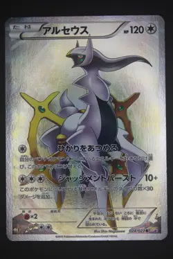 Arceus - CP2 024 - Japanese - Pokemon Card - Legendary Shine Collection - Image 1