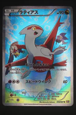 Latias - CP2 018 - Japanese - Pokemon Card - Legendary Shine Collection - Image 1