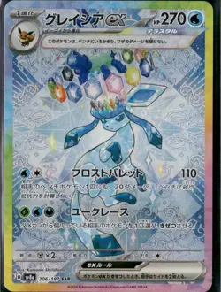 Glaceon ex SAR 206/187 sv8a Terastal Festival ex Japanese Pokemon Card NM - Image 1