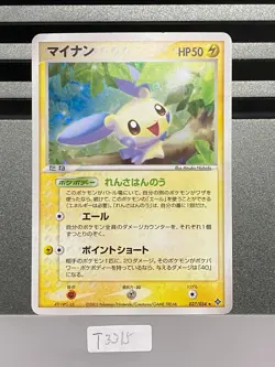 Plusle Minun 026/054 027/054 Rulers of the Heavens Japanese Pokemon Card T3315 - Image 3