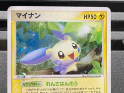 Plusle Minun 026/054 027/054 Rulers of the Heavens Japanese Pokemon Card T3315 - Image 4