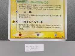 Plusle Minun 026/054 027/054 Rulers of the Heavens Japanese Pokemon Card T3315 - Image 5