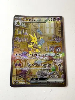 Alakazam EX 203/165 Special Art Rare SAR 151 Japanese Pokemon Card NM+ Mint - Image 1