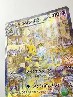 Alakazam EX 203/165 Special Art Rare SAR 151 Japanese Pokemon Card NM+ Mint - Image 2
