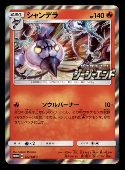 Chandelure 327/SM-P Promo Sun & Moon Pokemon Japanese Near Mint - Image 1