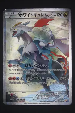 White Kyurem - CP2 021 - Japanese - Pokemon Card - Legendary Shine Collection - Image 1