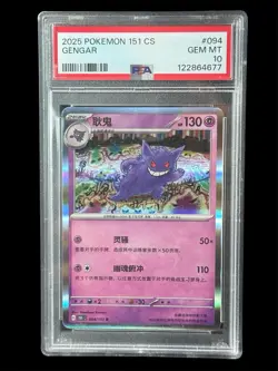 2025 Pokemon 151 CS Gengar #094 High Cert 122864677. PSA 10 - Image 1