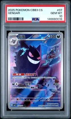 2025 POKEMON SIMPLIFIED CHINESE CBB3 C-GEM PACK VOL 3 #07 GENGAR PSA 10 03525 - Image 1