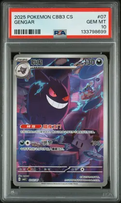 2025 POKEMON SIMPLIFIED CHINESE CBB3 C-GEM PACK VOL 3 #07 GENGAR PSA 10 - Image 1