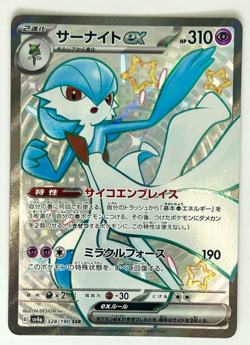 Gardevoir ex SSR 328/190 – Shiny Treasure ex SV4a – Japanese Pokemon Card - Image 1