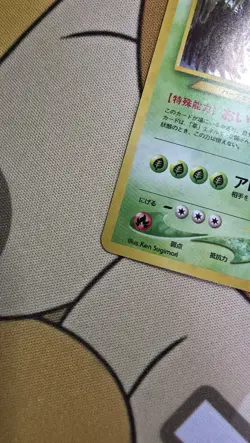 Pokemon TCG Meganium Neo Genesis Holo Card No.154 Japanese Edition - Image 2