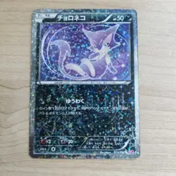 Purrloin 013/020 - NM 1ST EDITION HOLO Shiny Collection - Pokemon 2013 TCG Card - Image 1