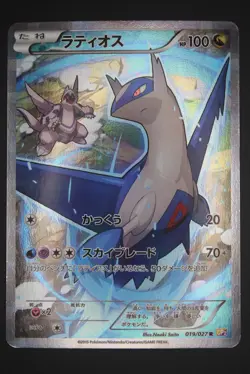 Latios - CP2 019 - Japanese - Pokemon Card - Legendary Shine Collection - Image 1