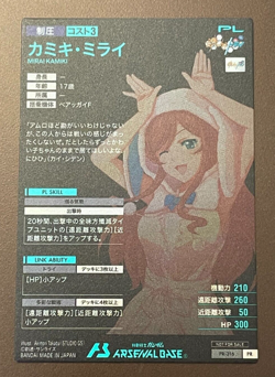 Gundam ARSENAL BASE Card PR-316(PR) Mirai Kamiki BANDAI Prism Made in JAPAN TCG - Image 2