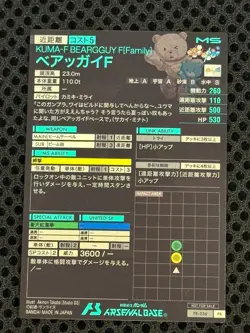 Gundam ARSENAL BASE Card PR-236(PR) Beargguy F Holo BANDAI Japan - Image 2