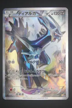 Dialga - CP2 017 - Japanese - Pokemon Card - Legendary Shine Collection - Image 1