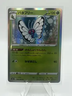 Butterfree 003/100 NM Fusion Arts Japanese Pokemon Card TCG - Image 1