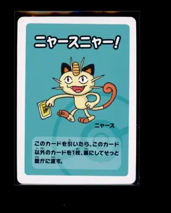 Pokemon Japanese Meowth Old Maid Near Mint - Image 1