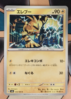 Electabuzz 125/165 Sv2a: Pokemon Card 151 Regular (Japanese) - Image 1