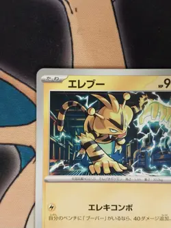 Electabuzz 125/165 Sv2a: Pokemon Card 151 Regular (Japanese) - Image 2