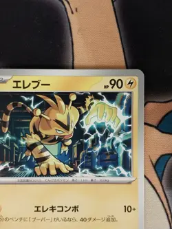 Electabuzz 125/165 Sv2a: Pokemon Card 151 Regular (Japanese) - Image 3