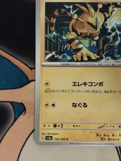 Electabuzz 125/165 Sv2a: Pokemon Card 151 Regular (Japanese) - Image 4