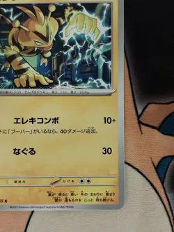 Electabuzz 125/165 Sv2a: Pokemon Card 151 Regular (Japanese) - Image 5