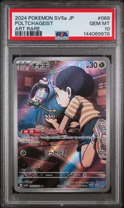 2024 POKEMON JPN SV5A-CRIMSON HAZE ART RARE #068 POLTCHAGEIST PSA 10 (FREE S&H) - Image 1