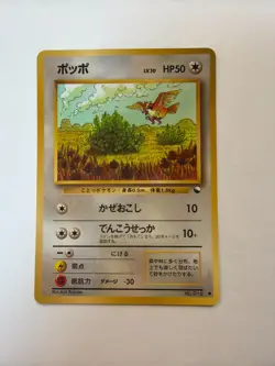 Pidgey Vending Series 3 Japanese Pokemon Card No.016 - Image 1