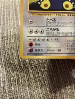 Pokemon TCG Snorlax Card 143 Japanese 1999 CD Promo Old Back - Image 2