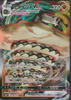 Sandaconda VMAX RRR Pokemon Card 044/070 s6H Silver Lance NM/M - Image 1