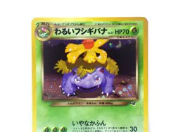 Dark Venusaur No.003 Japanese Pokemon Card Trainers Magazine Promo HOLO Old Back - Image 3