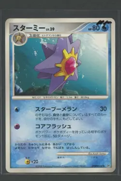 Starmie | Temple of Anger DPBP#138 DP5 | Pokemon Karte Japanese NM 2008 - Image 1