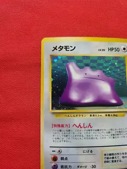 Pokemon: Ditto Holo No. 132 Fossil 1997 Japanese Old Back - Vintage NM - B37 - Image 4