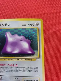 Pokemon: Ditto Holo No. 132 Fossil 1997 Japanese Old Back - Vintage NM - B37 - Image 5