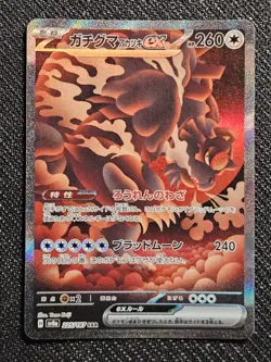 Pokemon Bloodmoon Ursaluna ex 225/187 SAR Terastal Festival ex JPN US Seller NM - Image 1