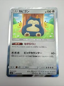 Snorlax 076/095 Double Blaze R sm10 Japanese Pokemon Card NM - Image 1