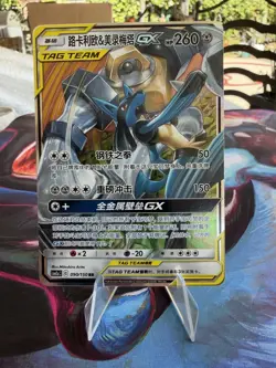 [US SELLER] Pokemon S-Chinese Lucario & Melmetal GX RR Tag Team CSM2aC 090 Card - Image 1