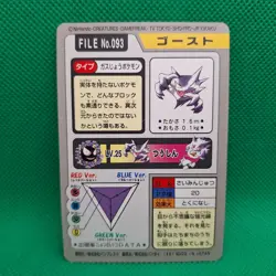 Haunter FILE No. 093 Bandai Carddass Series 3-4 Japanese Pokemon Card MP - Image 2